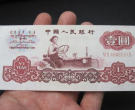 1960版一元纸币现在值多少钱   60版一元纸币价格