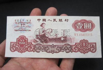 1960版一元纸币现在值多少钱   60版一元纸币价格