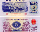 72年5角纸币现在值多少钱  第三版人民币5角价格