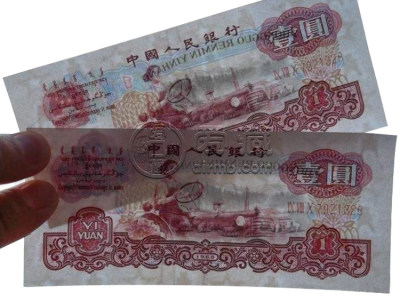 第三套人民币1元值多少钱   1960版一元纸币价格