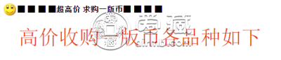 第一版人民币10000元牧马最新价格  万元牧马图价格