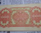 第一套人民币壹万圆牧马价格 1949年10000元价格