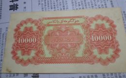 第一套人民币壹万圆牧马价格 1949年10000元价格