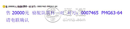 第一套人民幣壹萬圓駱駝隊  壹萬圓駱駝隊價格