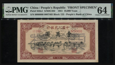 第一套人民币壹万圆骆驼队  壹万圆骆驼队价格