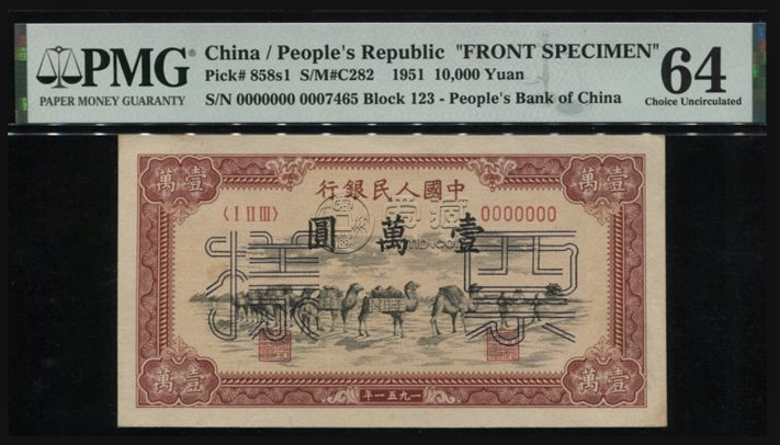 第一套人民幣壹萬圓駱駝隊  壹萬圓駱駝隊價格