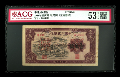 第一版人民币10000元牧马最新价格  万元牧马图价格