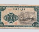 第一版人民币5000元蒙古包最新价格  1951年5000元蒙古包最新价格