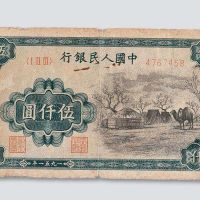 第一版人民币5000元蒙古包最新价格  1951年5000元蒙古包最新价格