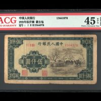 1951年5000元蒙古包纸币值多少钱  5000元蒙古包纸币价格