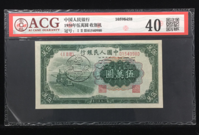 五万元收割机纸币回收价格  1950年5万元价格
