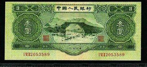 1953年的三元钱纸币值多少钱 1953年版3元人民币价格