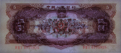 1956年的5元现在价格 第二套人民币最新价格表