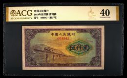 第一套人民币五千元渭河桥价格  一版五千元渭河桥价格