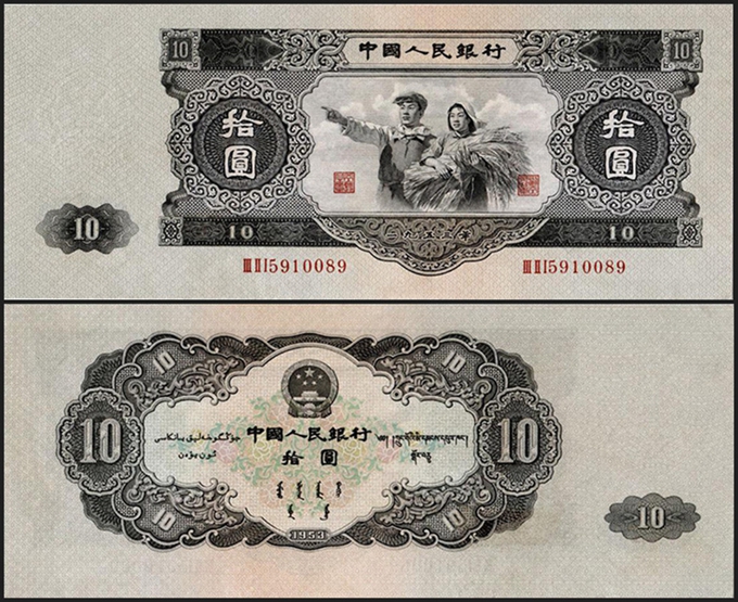 第二版人民币10元现在值多少钱 黑十元人民币价格多少