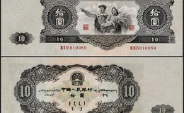 第二版人民币10元现在值多少钱 黑十元人民币价格多少