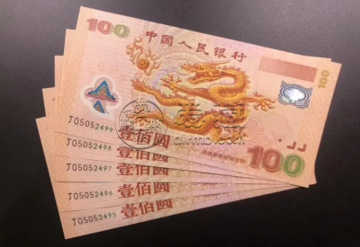 龙钞100元值多少钱     龙钞大全套纪念钞最新价格