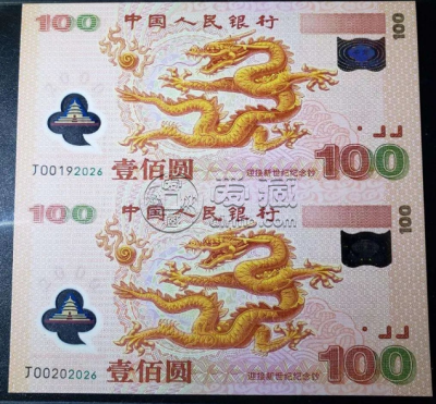 2000年龙钞套装最新价格    千禧年龙钞金银纪念钞收藏价格