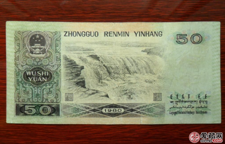 1980年纸币价格 1980年50元最新价格