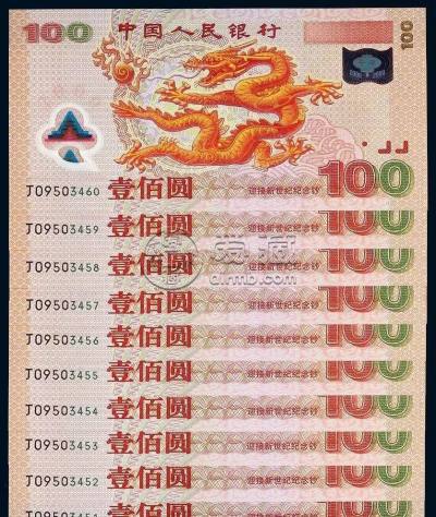 龙年纪念钞现在的市场价 2000年千禧龙纪念币价格