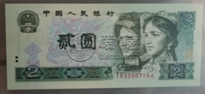 【後払い手数料無料】 1980年2元人民币现在价值多少1980年2元值多少钱-爱藏网 世界