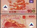 2000年龙钞纪念钞最新价格 2000年100元千禧年龙钞价格