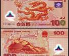 2000年龙钞纪念钞最新价格 2000年100元千禧年龙钞价格