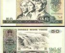 1980年50元人民币为什么值钱 1980年50元纸币值多少钱价格表