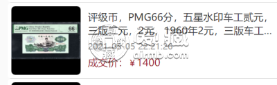 第三套2元人民币最新价格    60年车工2元最新收藏价格