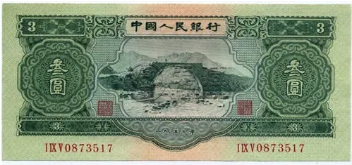 1953年3元紙幣最新價格 面值三元人民幣值多少錢