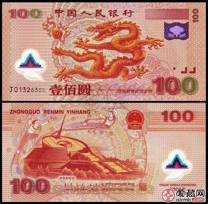 2000年龍鈔紀念鈔最新價格 2000年100元千禧年龍鈔價格