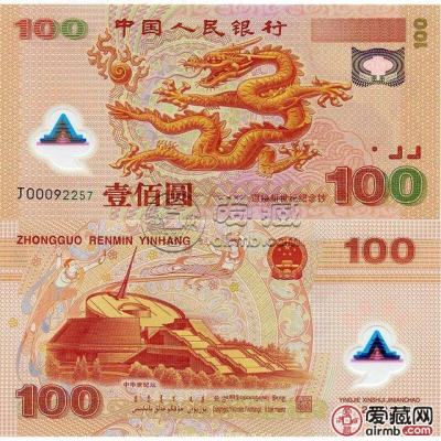 2000年龙钞纪念钞最新价格 2000年100元千禧年龙钞价格