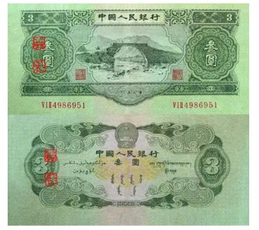 1953年版3元人民币最新价格 绿三元最新价格是多少