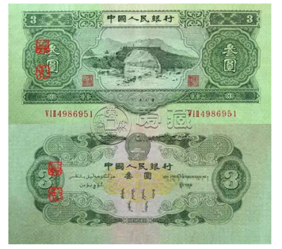 1953年版3元人民币最新价格 绿三元最新价格