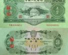 三元钱币值多少钱 三元人民币最新价格