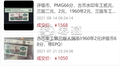 1960版的2元纸币值多少钱      三版2元纸币最新价格