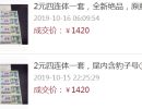 2元四连体钞最新价格 连体钞最新行情