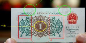 第三套人民币背绿水印壹角值多少钱   1角背绿水印的目前价格