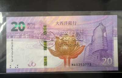 澳门回归十周年整版钞最新价格 澳门回归纪念钞最新价格