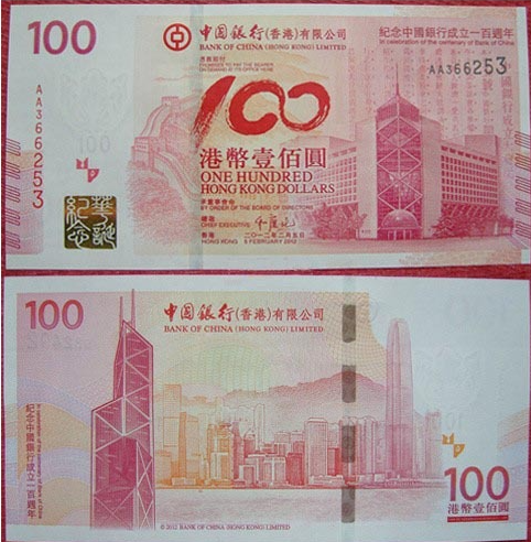 中银百年香港纪念钞值多少钱  中银百年香港纪念钞最新价格
