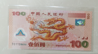 2022年龙钞最新价格是多少 哪种纪念钞值钱