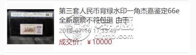 1962年背绿水印一角纸币值多少钱      第三套人民币背绿水印壹角价格