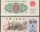 1962年背绿水印一角纸币值多少钱      第三套人民币背绿水印壹角价格