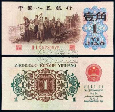 1962年一角人民币背绿      1962年一角钱背绿水印单张价格