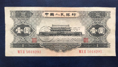 1953年一元人民币价格1956年黑1元人民币价格