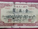 第一套人民币一万元骆驼队真假对比图    1951年一万元骆驼队纸币价格