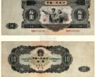 1953年10元纸币价格 1953年10元纸币