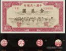 1951年一万元骆驼队的暗记在哪里    1951年一万元骆驼纸币鉴定价格