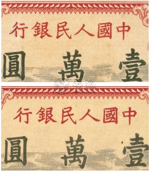 第一套人民幣一萬元駱駝隊鑒定    1951年一萬元駱駝隊拍賣記錄價格