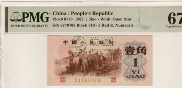 1962걳ˮӡҼͼƬ    1962һëǮˮӡ۸